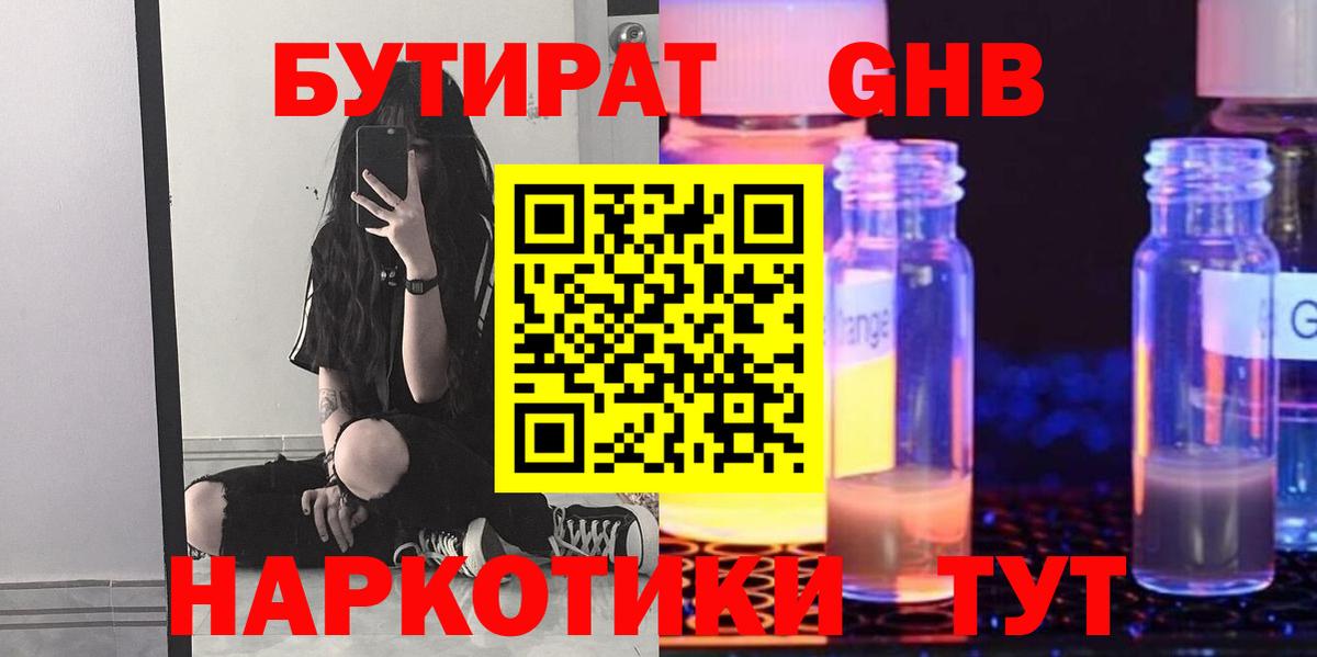 Бутират 1.4BDO Белореченск