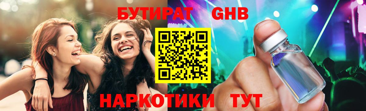 Белореченск  Бутират  Вход с VPN  Бутират BDO 