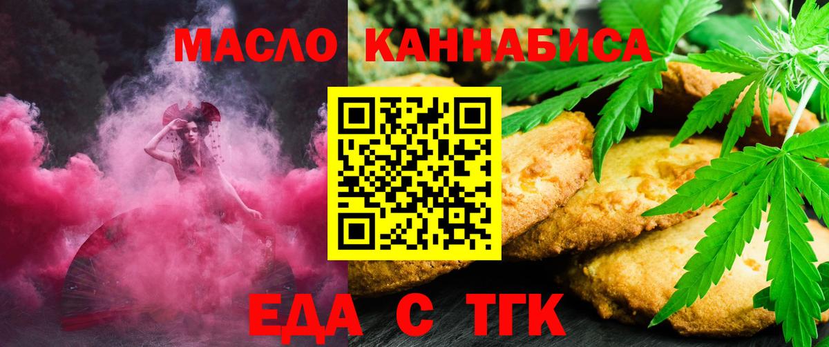 Еда ТГК марихуана  Вход с VPN  Белореченск 