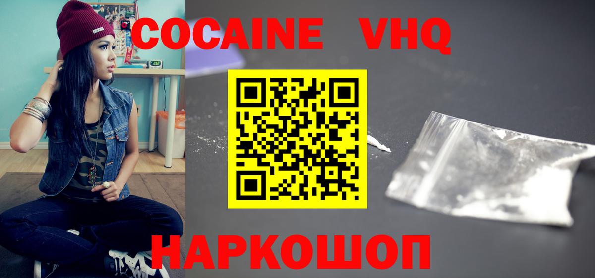 Кокаин Колумбийский Белореченск