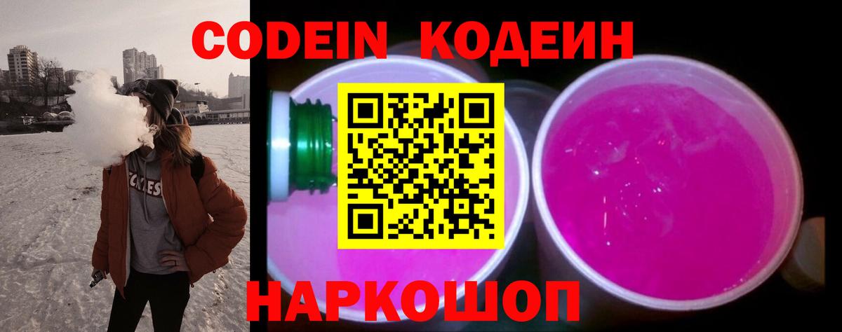 Codein напиток Lean (лин)  Вход с VPN  Белореченск  Кодеиновый сироп Lean Purple Drank 