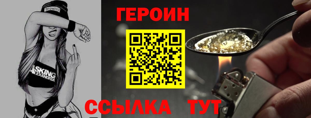 Героин хмурый Белореченск