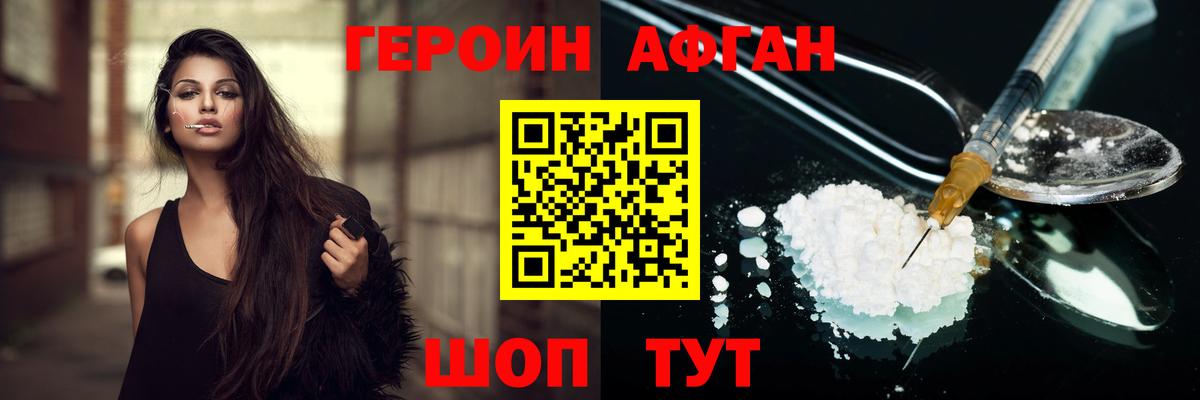 Белореченск  Героин хмурый  Вход с VPN 